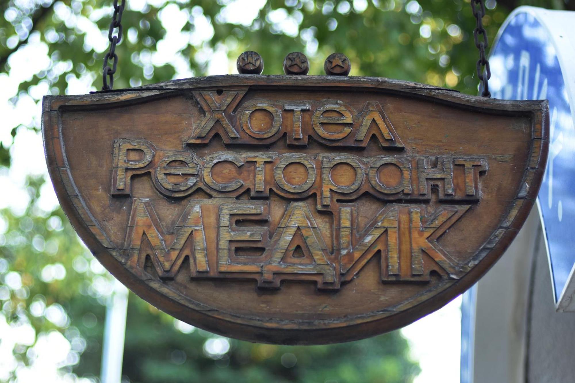 Medic Hotel Sofia Exterior foto
